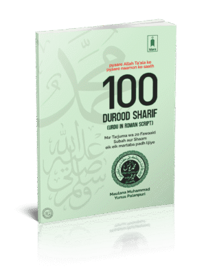 100 Darood Shareef Urdu Roman PKT