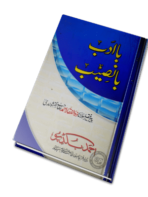 Ba Adab Ba Naseeb U