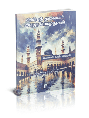 அன்புத் தலைவர் அழுத பொழுதுகள் IFT