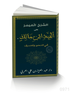 Sharah Alifiya ibn Malik