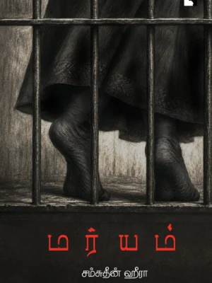 மர்யம்