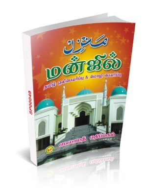 தமிழ் மன்ஜில்