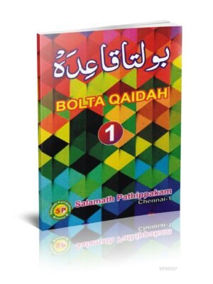 போல்தா காயிதா 1 بولتا قائده