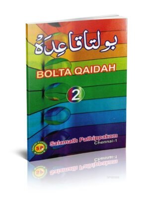 போல்தா காயிதா 2