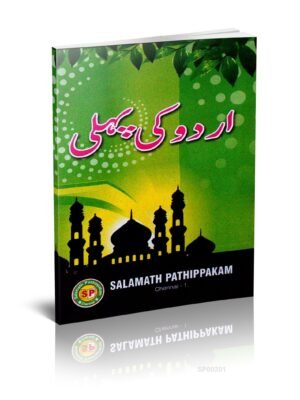 உர்துகீ பஹ்லீ