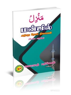 மன்ஜில் பெரிய எழுத்து