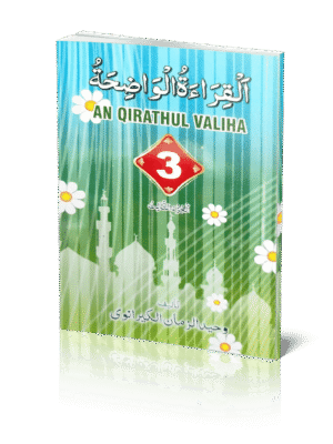 அல் கிராதுல் வாளிஹா 3