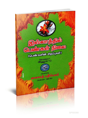 இஸ்லாத்தில் பெண்கள் நிலை