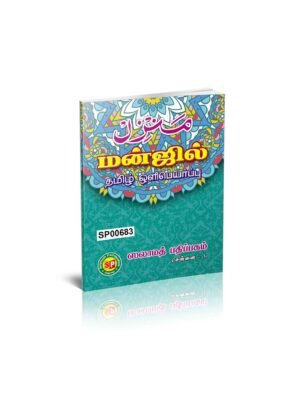 தமிழ் மன்ஜில் PKT