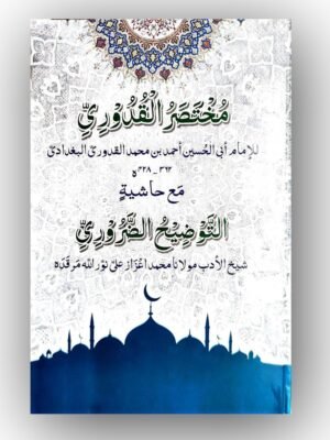 முக்தஸருல் குதூரி பைன்டிங் (Arabi)