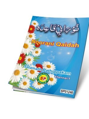 நூரானி காயிதா (உர்து) (சலாமத்)