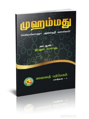 முஹம்மது (ஸல்)