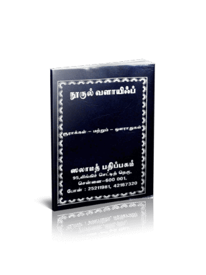 நூருல் வளாயிஃப் P.L. Cover (பாக்கெட்)
