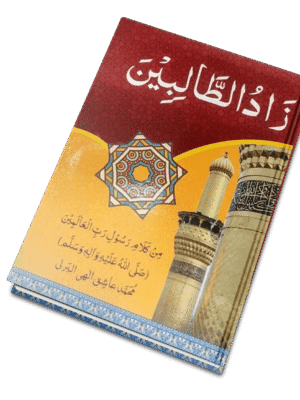 ஜாதுத் தாலிபீன் (அரபி) - Binding