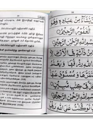 தமிழ் மன்ஜில் & கஹ்ஃப் (பைண்டிங்)