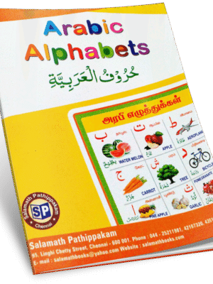 அரபி எழுத்துக்கள்
