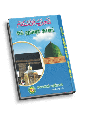 அல் ஹிஸ்புல் அஃலம் பைண்டிங்