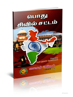 பொது சிவில் சட்டம் (Salamath)