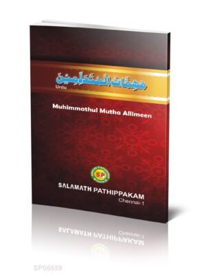 Muhimmathul Mutha Allimeen (Urdu)