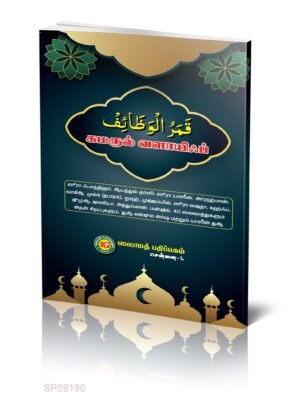 கமருல் வளாயிஃப் HB